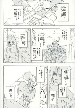 ぼくのせんせい - Page 14