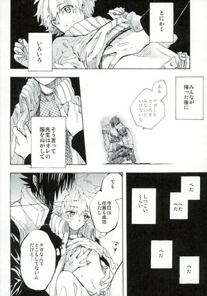 ぼくのせんせい - Page 4