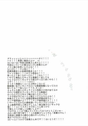 Myoukou-san wa Subete ga Miryoku - Page 3