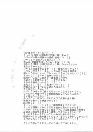 Myoukou-san wa Subete ga Miryoku - Page 24