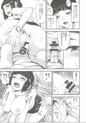 Myoukou-san wa Subete ga Miryoku Page #20