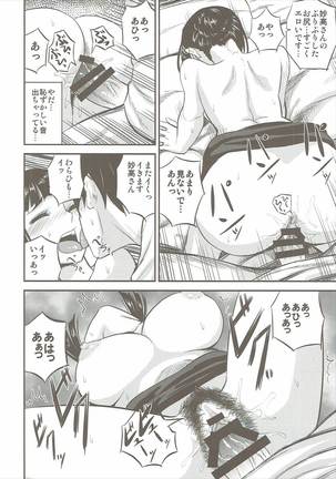 Myoukou-san wa Subete ga Miryoku - Page 21