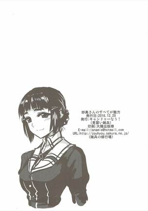 Myoukou-san wa Subete ga Miryoku - Page 25