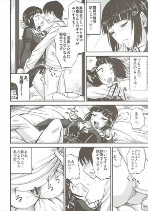 Myoukou-san wa Subete ga Miryoku - Page 11