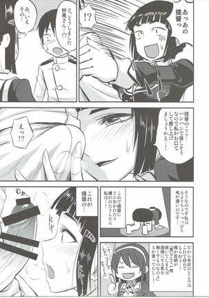 Myoukou-san wa Subete ga Miryoku - Page 8