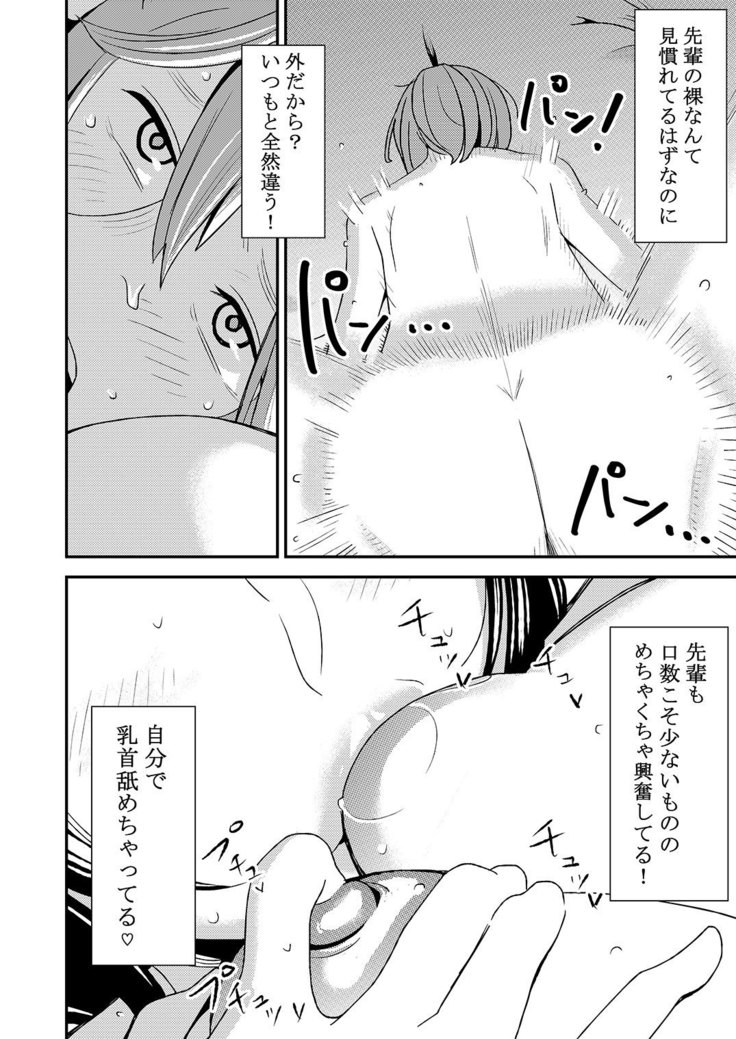 Akogare no Senpai ni ~Hadaka no Rankou Beach!~
