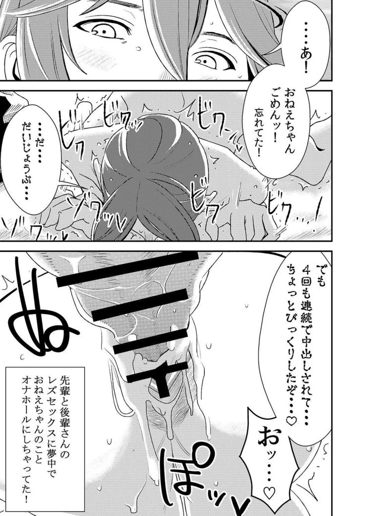 Akogare no Senpai ni ~Hadaka no Rankou Beach!~