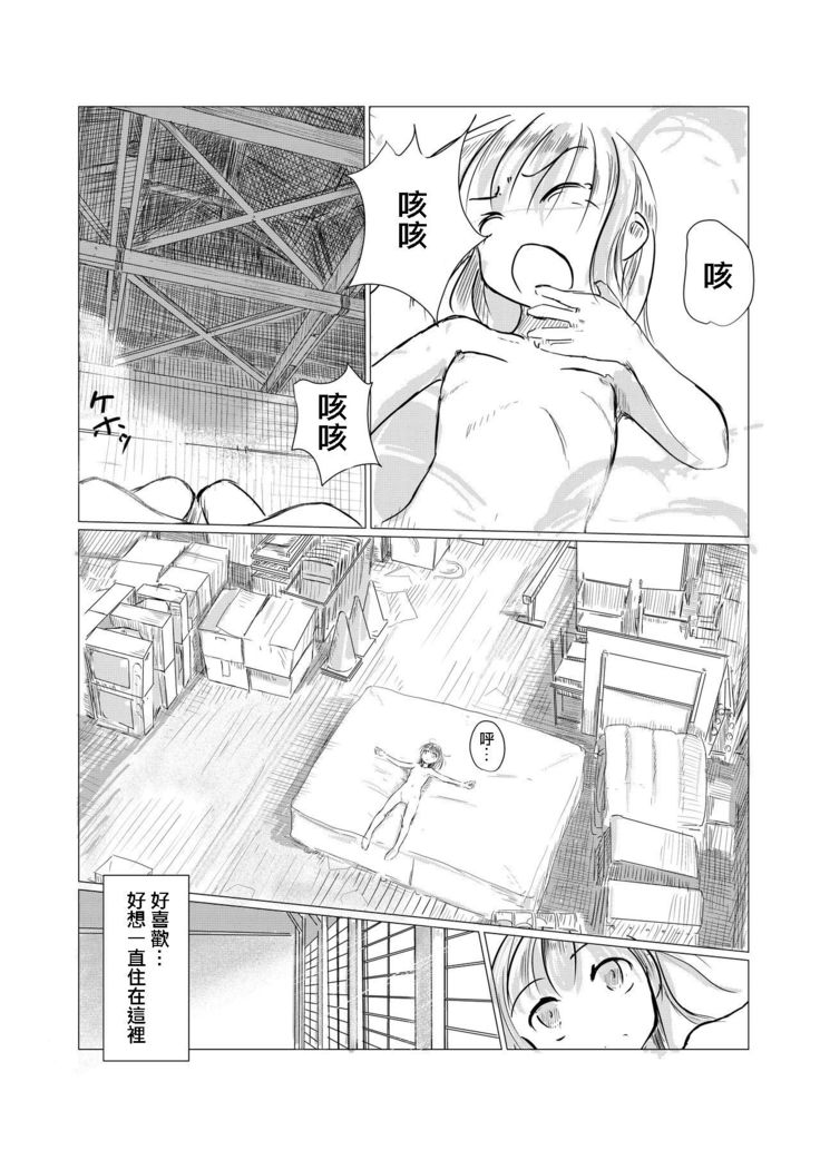 Shoujo to Haikousha