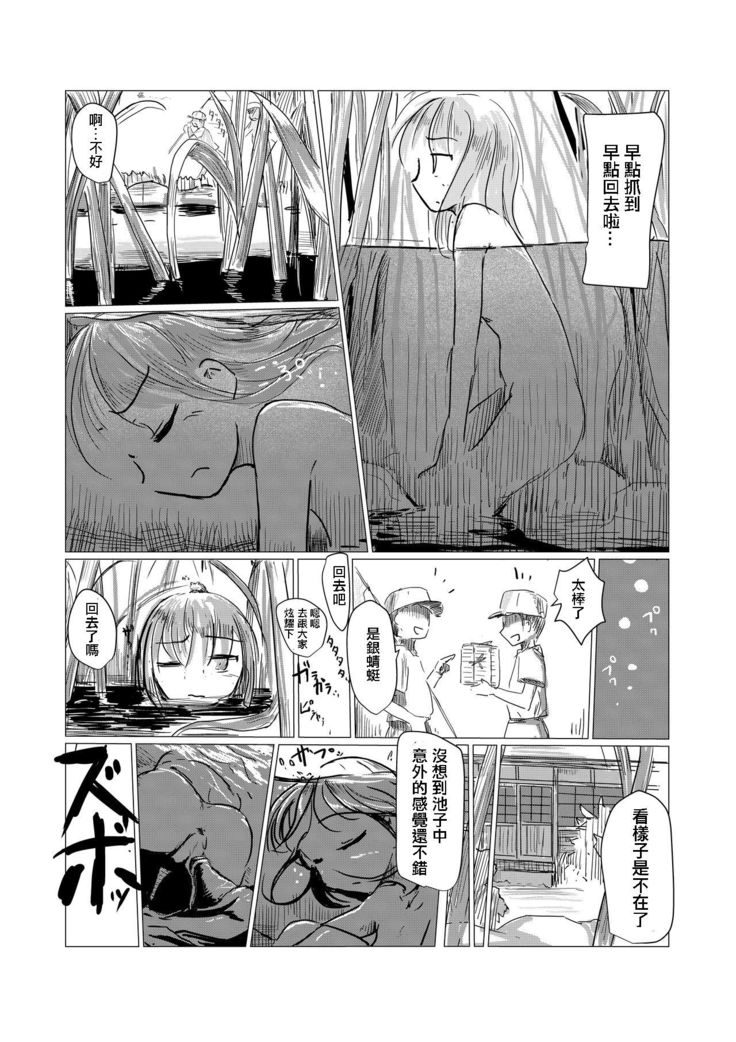 Shoujo to Haikousha