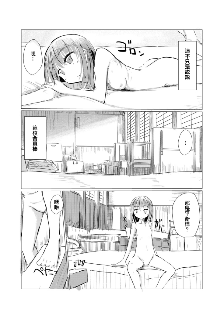 Shoujo to Haikousha
