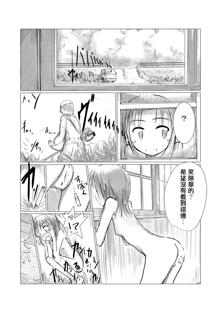 Shoujo to Haikousha