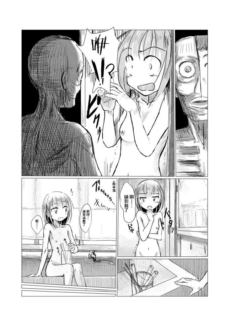 Shoujo to Haikousha