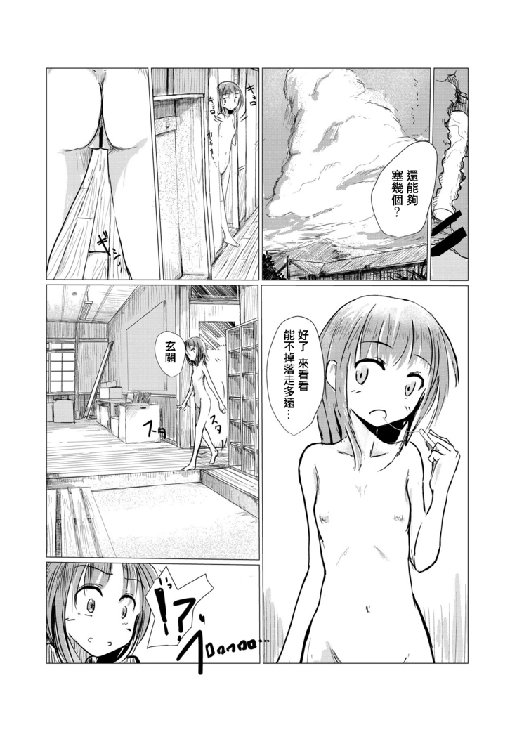 Shoujo to Haikousha