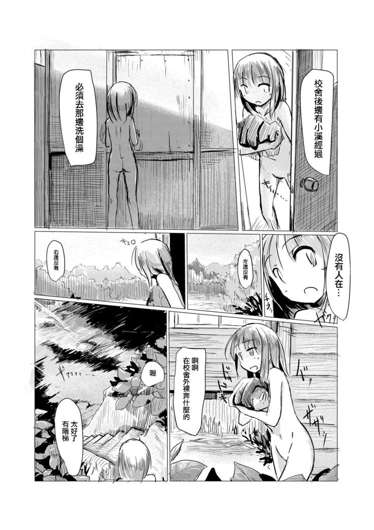 Shoujo to Haikousha