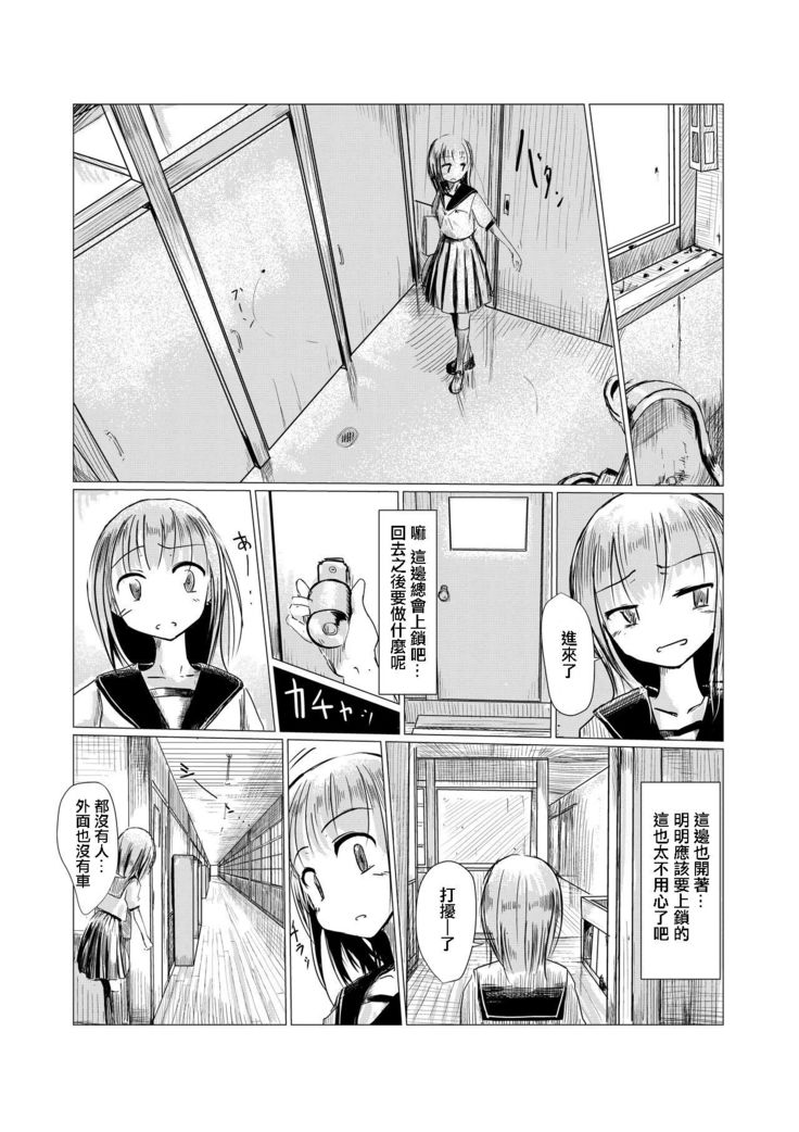 Shoujo to Haikousha