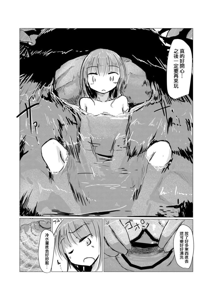 Shoujo to Haikousha