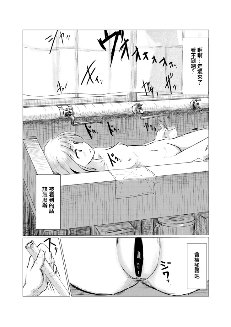 Shoujo to Haikousha