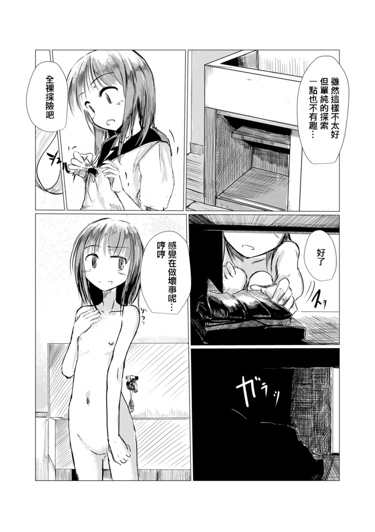 Shoujo to Haikousha
