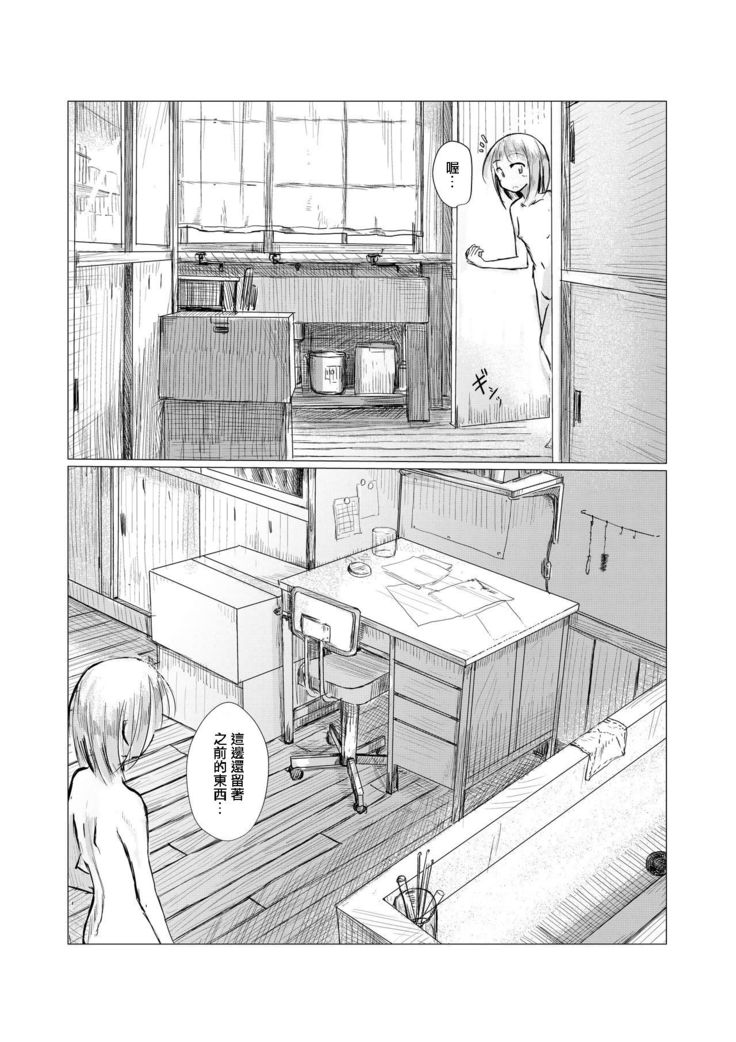 Shoujo to Haikousha
