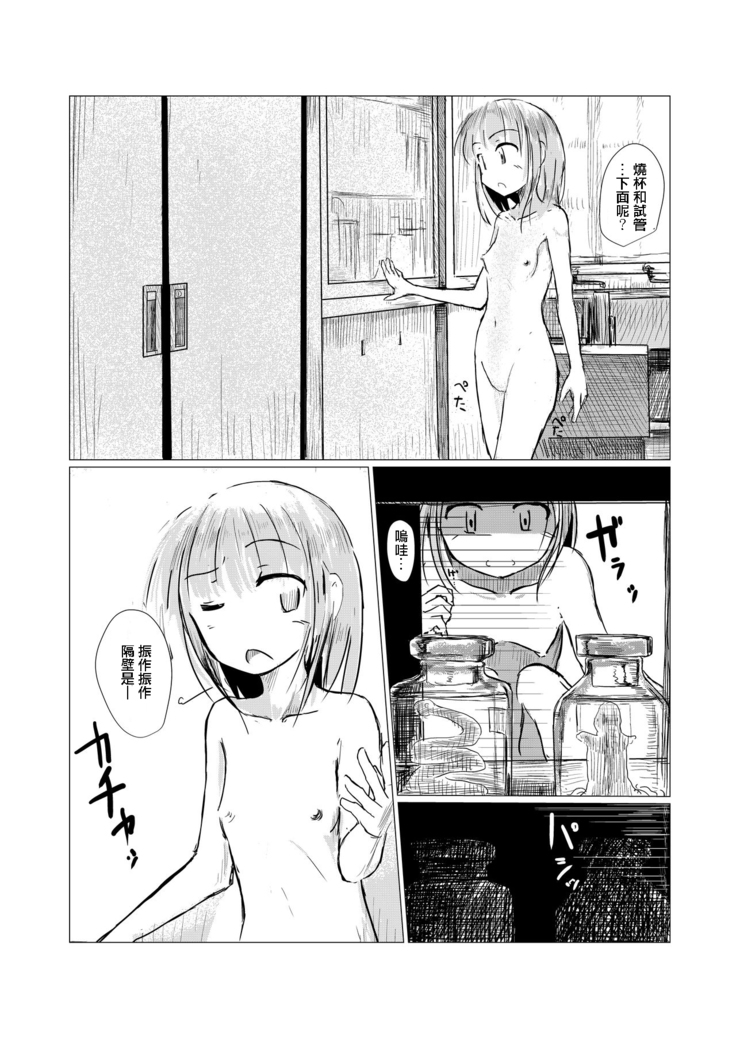 Shoujo to Haikousha