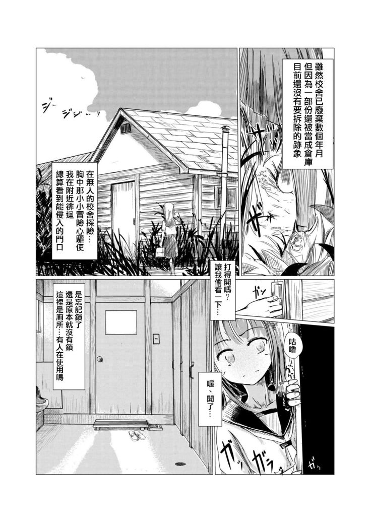 Shoujo to Haikousha