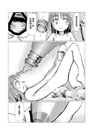 Shoujo to Haikousha - Page 64