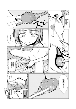 Shoujo to Haikousha - Page 18