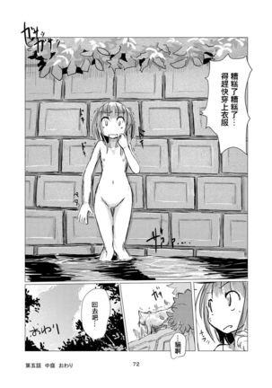 Shoujo to Haikousha - Page 74