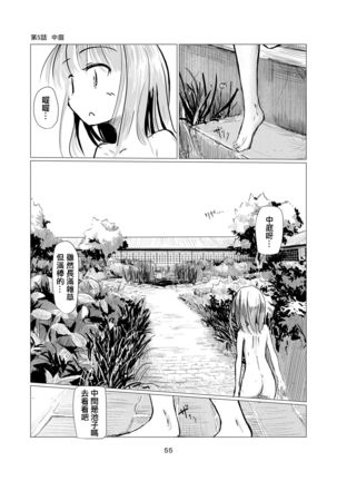 Shoujo to Haikousha - Page 57