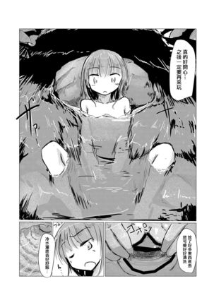 Shoujo to Haikousha - Page 72