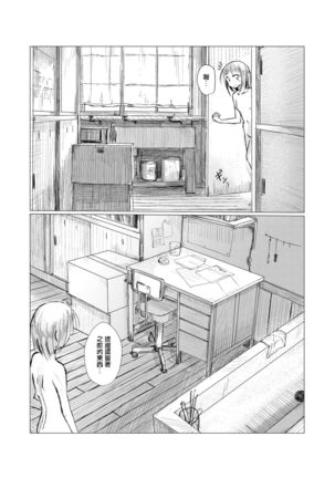 Shoujo to Haikousha - Page 27
