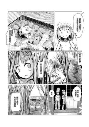 Shoujo to Haikousha - Page 59