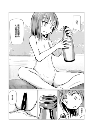 Shoujo to Haikousha - Page 63