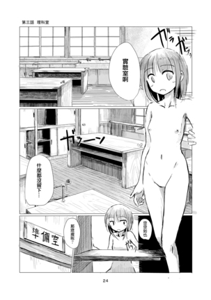 Shoujo to Haikousha - Page 26