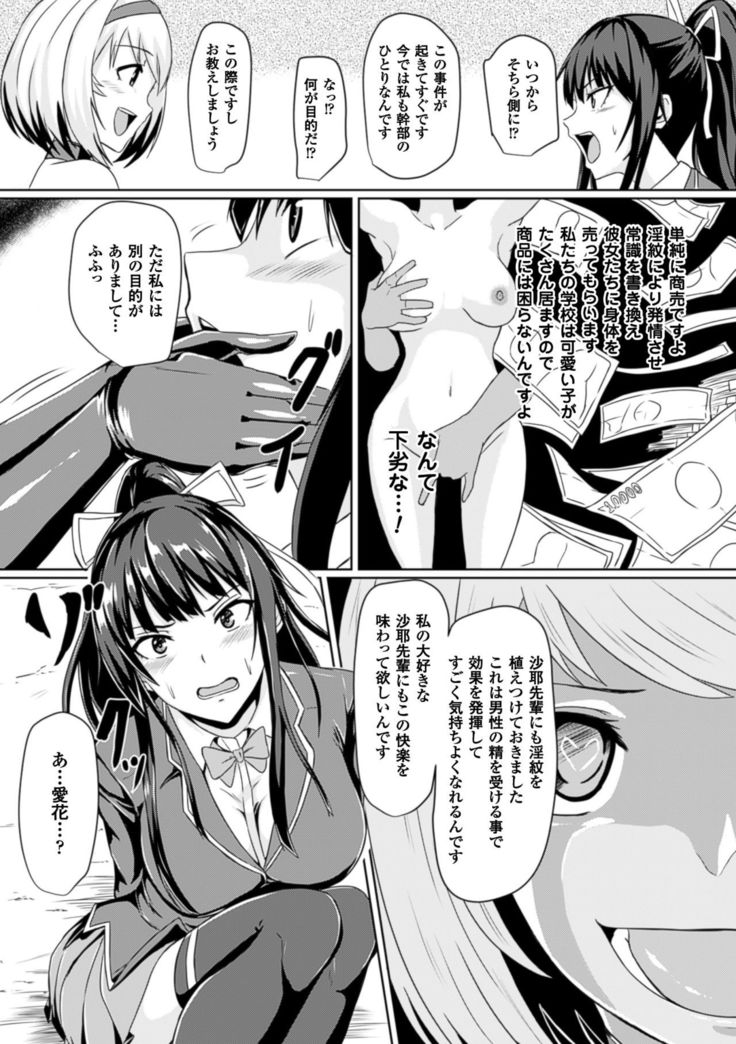 別冊コミックアンリアル 淫紋の魔力で美少女たちが悪堕ち・快楽堕ち!デジタル版Vol.2