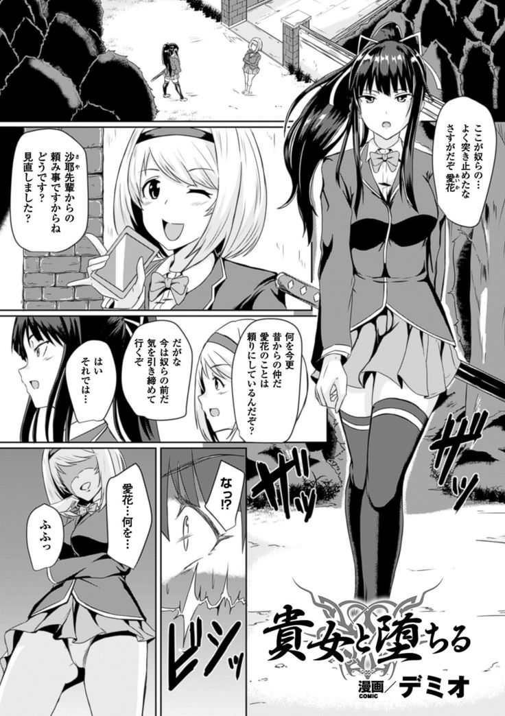 別冊コミックアンリアル 淫紋の魔力で美少女たちが悪堕ち・快楽堕ち!デジタル版Vol.2