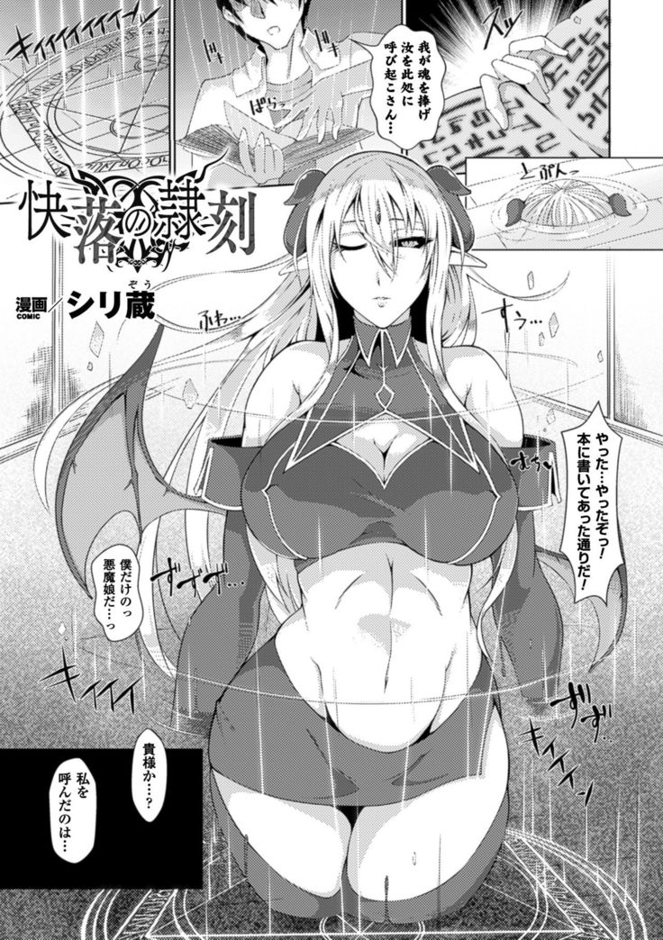 別冊コミックアンリアル 淫紋の魔力で美少女たちが悪堕ち・快楽堕ち!デジタル版Vol.2