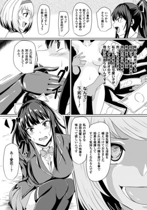 別冊コミックアンリアル 淫紋の魔力で美少女たちが悪堕ち・快楽堕ち!デジタル版Vol.2 Page #43