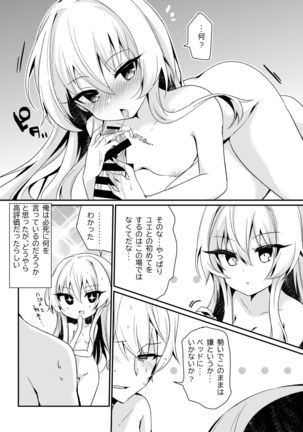 Arifureta Nichijo wa Kyuketsu Hime ni Kuwareru Page #7