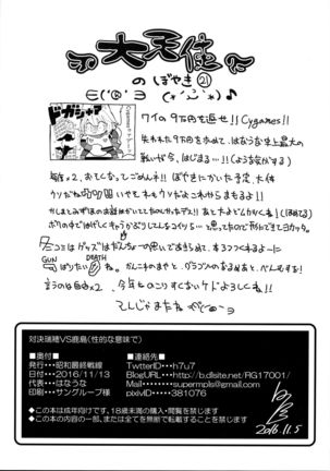 Taiketsu Mizuho VS Kashima Page #26