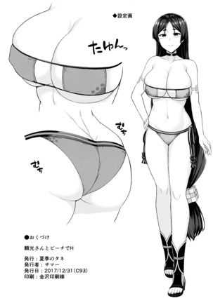 Raikou-san to Beach de H Page #18