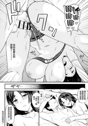 Raikou-san to Beach de H Page #17