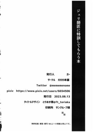 Juri Shishou ni Tokkun Shite Morau Hon - Page 23