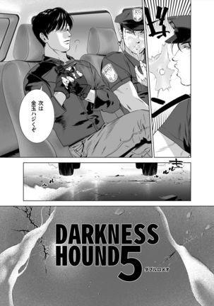 Darkness Hound 5