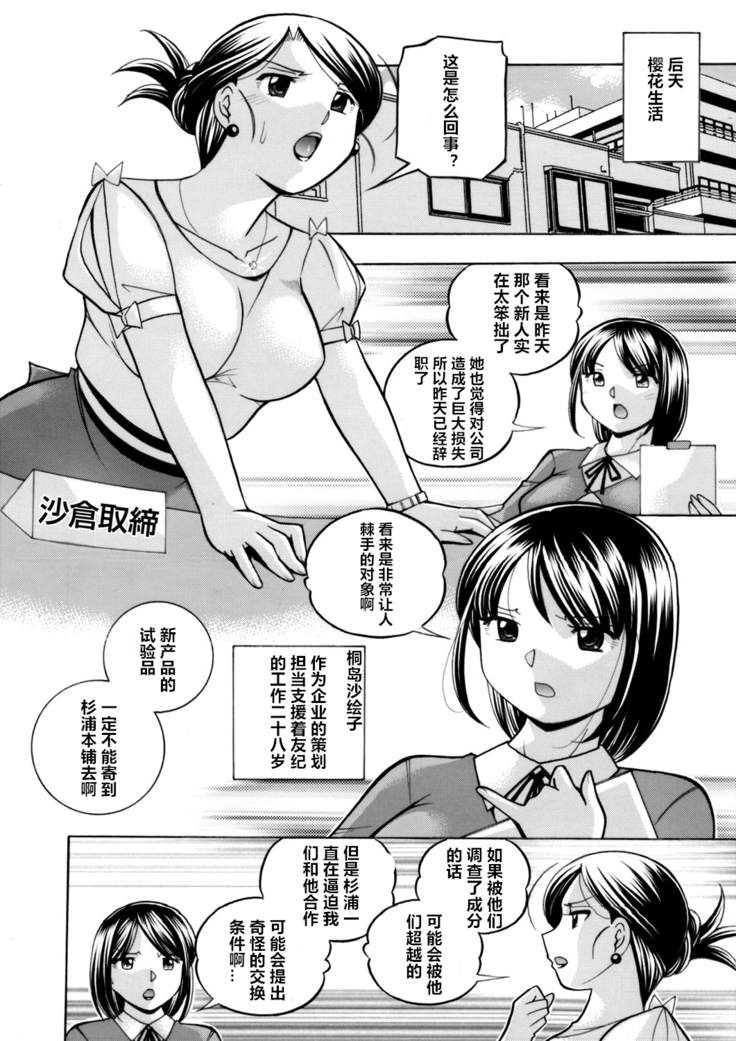 Bijin Shachou Yuki ~Mitsuyaku no Nikusettai~ Ch. 1-2