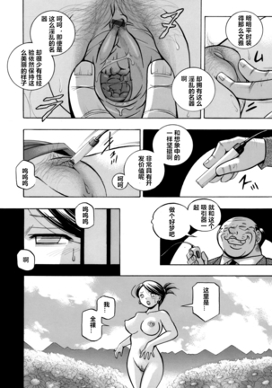 Bijin Shachou Yuki ~Mitsuyaku no Nikusettai~ Ch. 1-2 Page #12