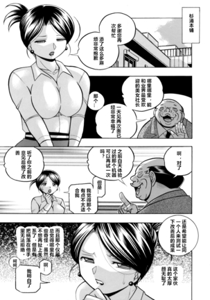 Bijin Shachou Yuki ~Mitsuyaku no Nikusettai~ Ch. 1-2 Page #27