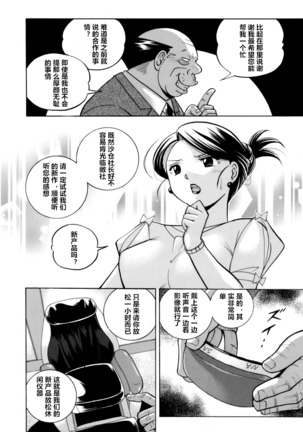 Bijin Shachou Yuki ~Mitsuyaku no Nikusettai~ Ch. 1-2 Page #8