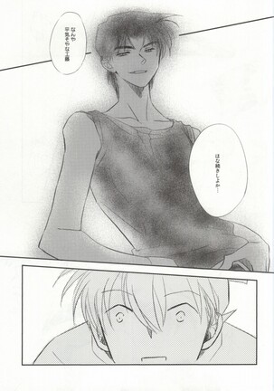 Sonna Koto wa Shitte Iru Page #13