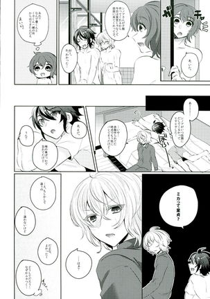 優ちゃんは童貞なんかじゃないっ Page #14